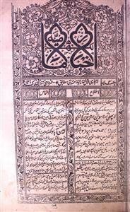 Akhbar e Imamiya Jild-4 Tazkirah 121-Shumara Number-121