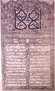 Akhbar e Imamiya Jild-4 Tazkirah 122-Shumara Number-122