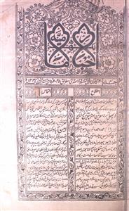 Akhbar e Imamiya Jild-4 Tazkirah 123-Shumara Number-123