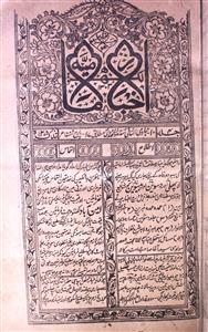 Akhbar e Imamiya Jild-4 Tazkirah 125-Shumara Number-125