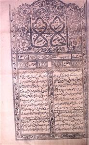 Akhbar e Imamiya Jild-4 Tazkirah 128-Shumara Number-128