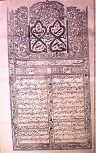 Akhbar e Imamiya Jild-4 Tazkirah 130-Shumara Number-130
