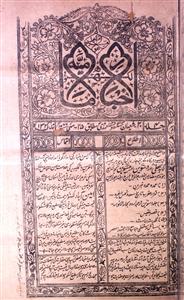 Akhbar e Imamiya Jild-4 Tazkirah 132-Shumara Number-132