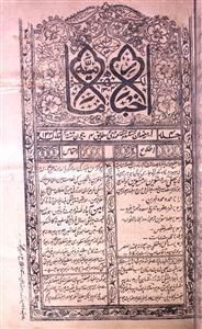 Akhbar e Imamiya Jild-4 Tazkirah 133-Shumara Number-133