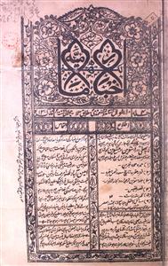 Akhbar e Imamiya Jild-4 Tazkirah 137-Shumara Number-137