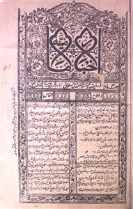 Akhbar e Imamiya Jild-4 Tazkirah 140-Shumara Number-140