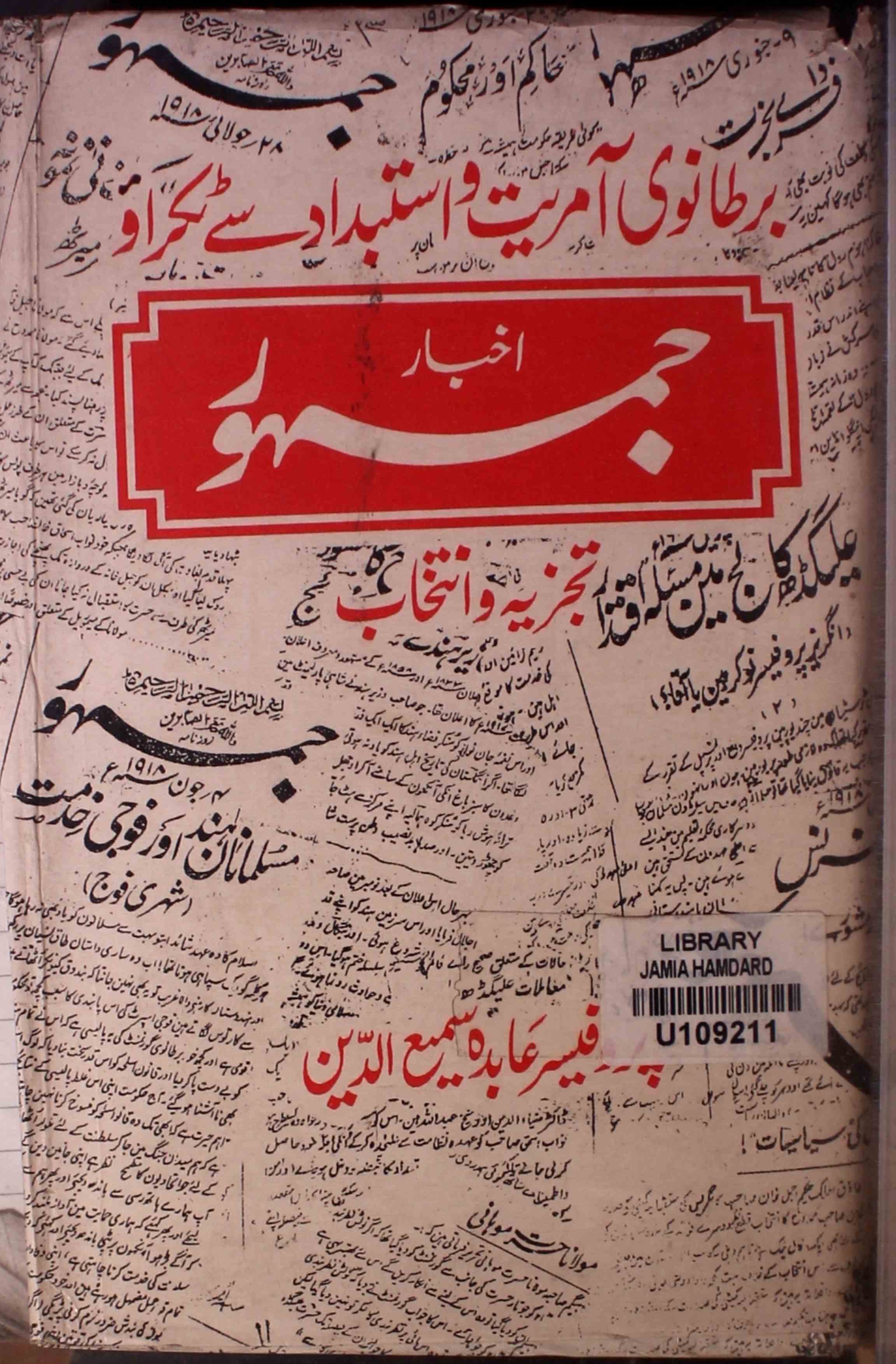 Akhbar-e-Jamhoor