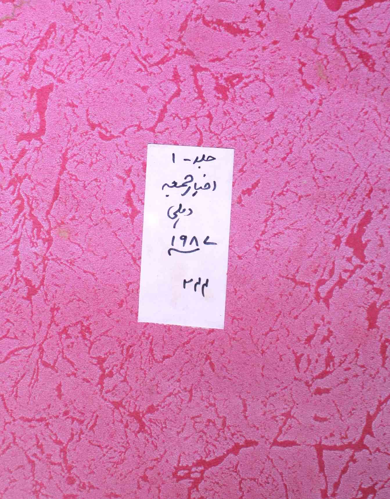 Akhbar E Jumah Jild 1 No 8 .20 Febrauary 1987-SVK