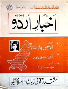 Akhbar E Urdu Jild 10 Shumara 12 Dec 1993