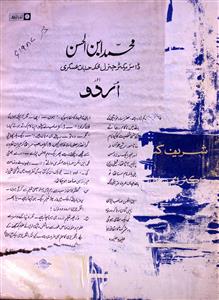 Akhbar Urdu Jild 4 Shumara 12 December 1987-SVK