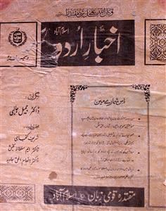 Akhbar Urdu Jild 6 Shumara 12 December 1989-SVK