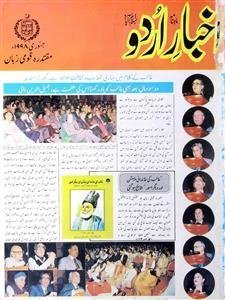 اخبار اردو، اسلام آباد