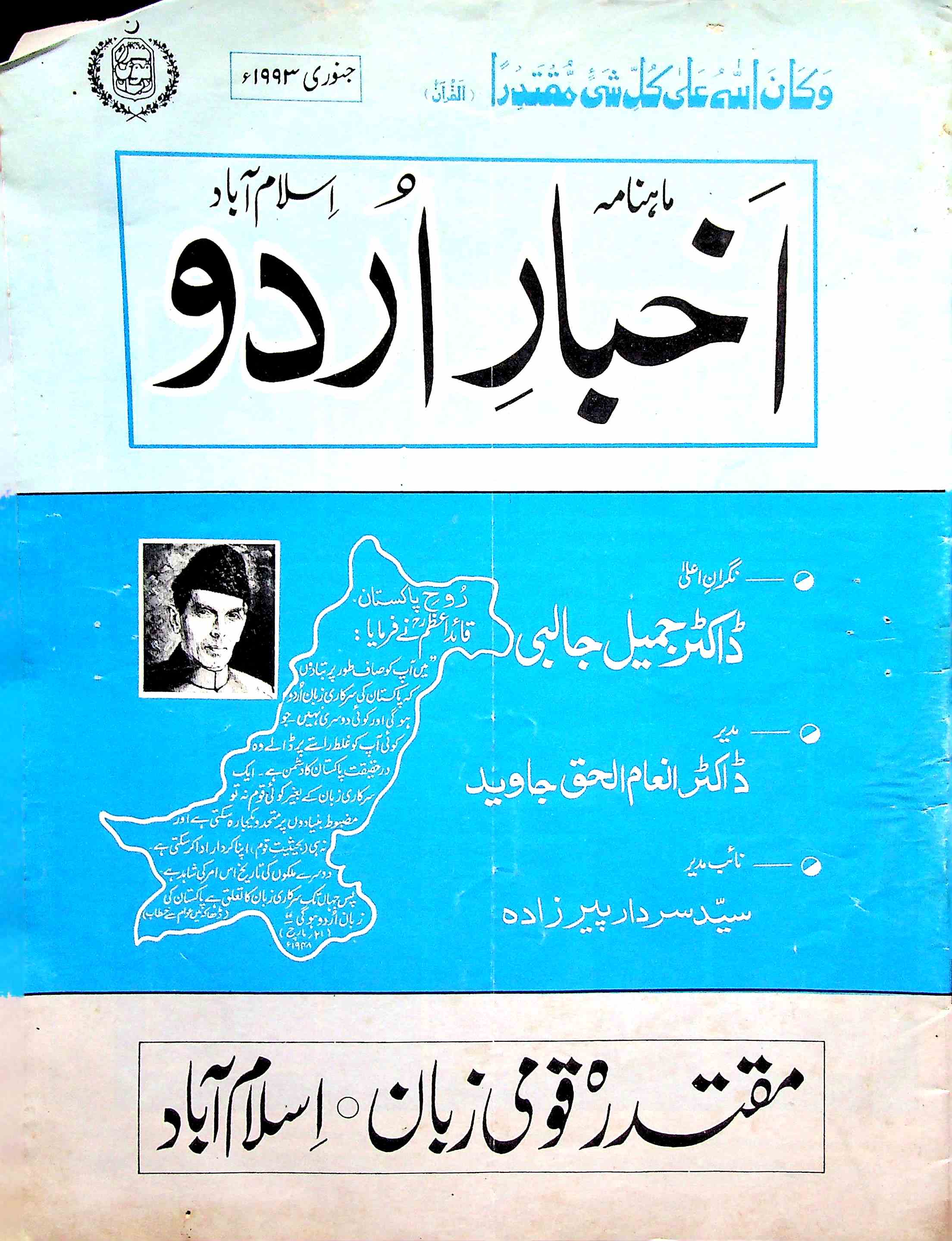 Akhbar E Urdu Jild 10 Shumara 1 Jan 1993