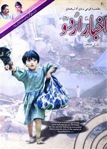 Akhbar-e-Urdu,Islamabad-Shumara Number-001