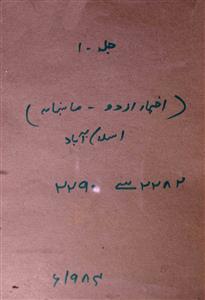Akhbar Urdu Jild 1 Shumara 1 January 1984-SVK