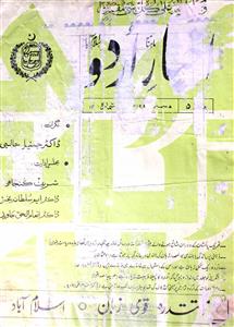 Akhbar Urdu Jild 5 Shumara 12 December 1988-SVK