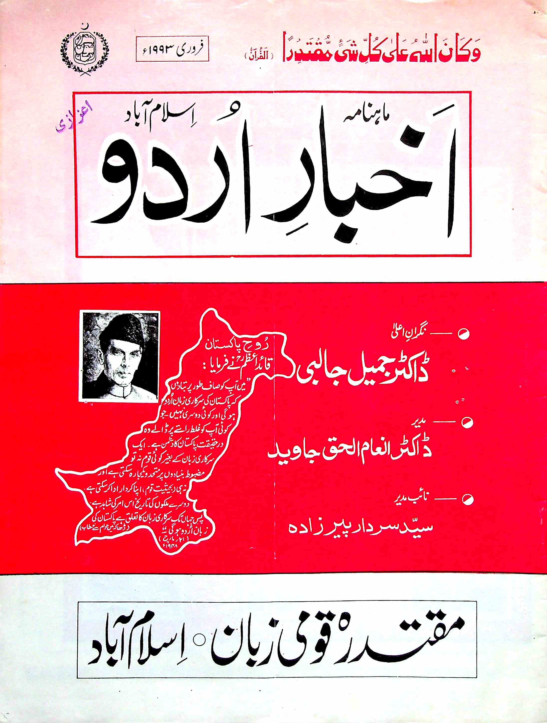 Akhbar E Urdu Jild 10 Shumara 2 Feb 1993