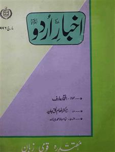 Akbar e Urdu Jild-13 Shumara-2
