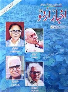 Akhbar-e-Urdu,Islamabad-Shumara Number-002