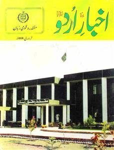 Akhbar-e-Urdu,Islamabad