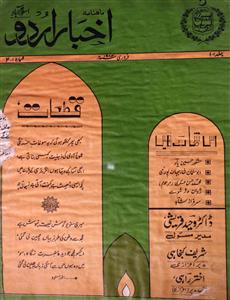 Akhbar Urdu Jild 1 Shumara 2 Febrauary 1984-SVK