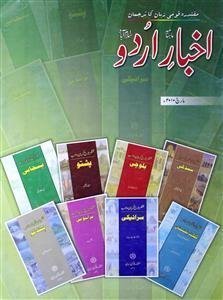اخبار اردو،اسلام آباد-شمارہ نمبر 003