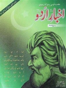 اخبار اردو،اسلام آباد-شمارہ نمبر ـ 003