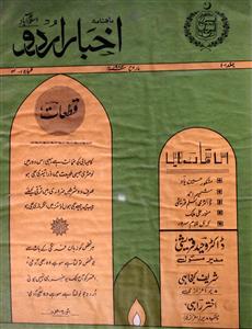 Akhbar Urdu Jild 1 Shumara 3 March 1984-SVK
