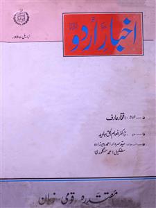 Akbar e Urdu Jild-14 shumara-4