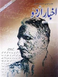 اخبار اردو،اسلام آباد-شمارہ نمبر ـ 004