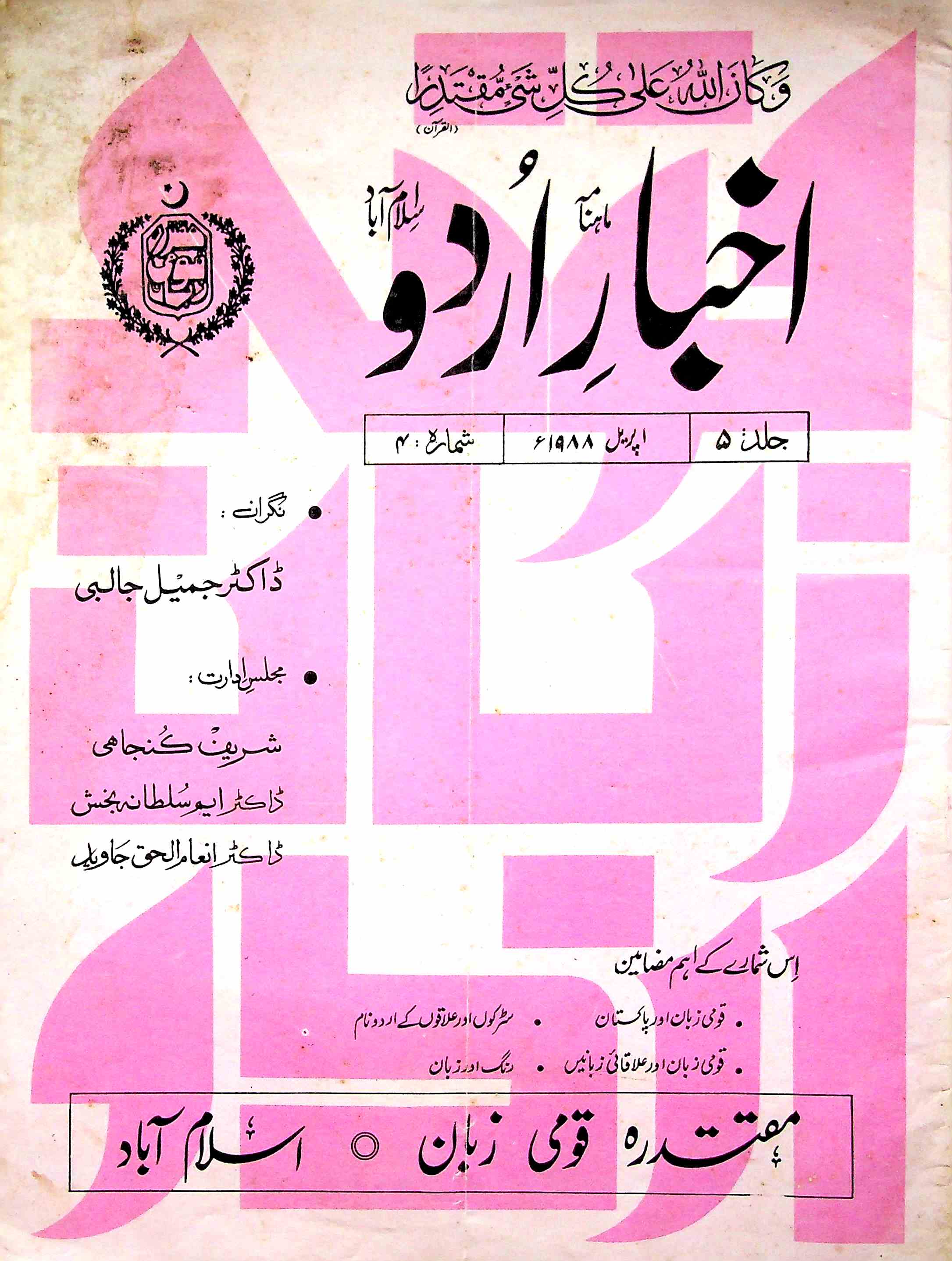 Akhbar E Urdu Jild 5 Shumara 4 April 1988