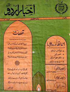 Akhbar Urdu Jild 1 Shumara 4 April 1984-SVK