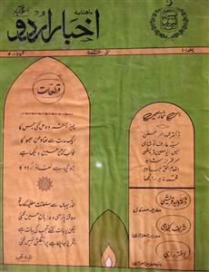 Akhbar Urdu Jild 1 Shumara 5 May 1984-SVK
