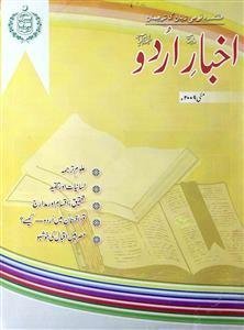اخبار اردو،اسلام آباد-شمارہ نمبر ـ 005