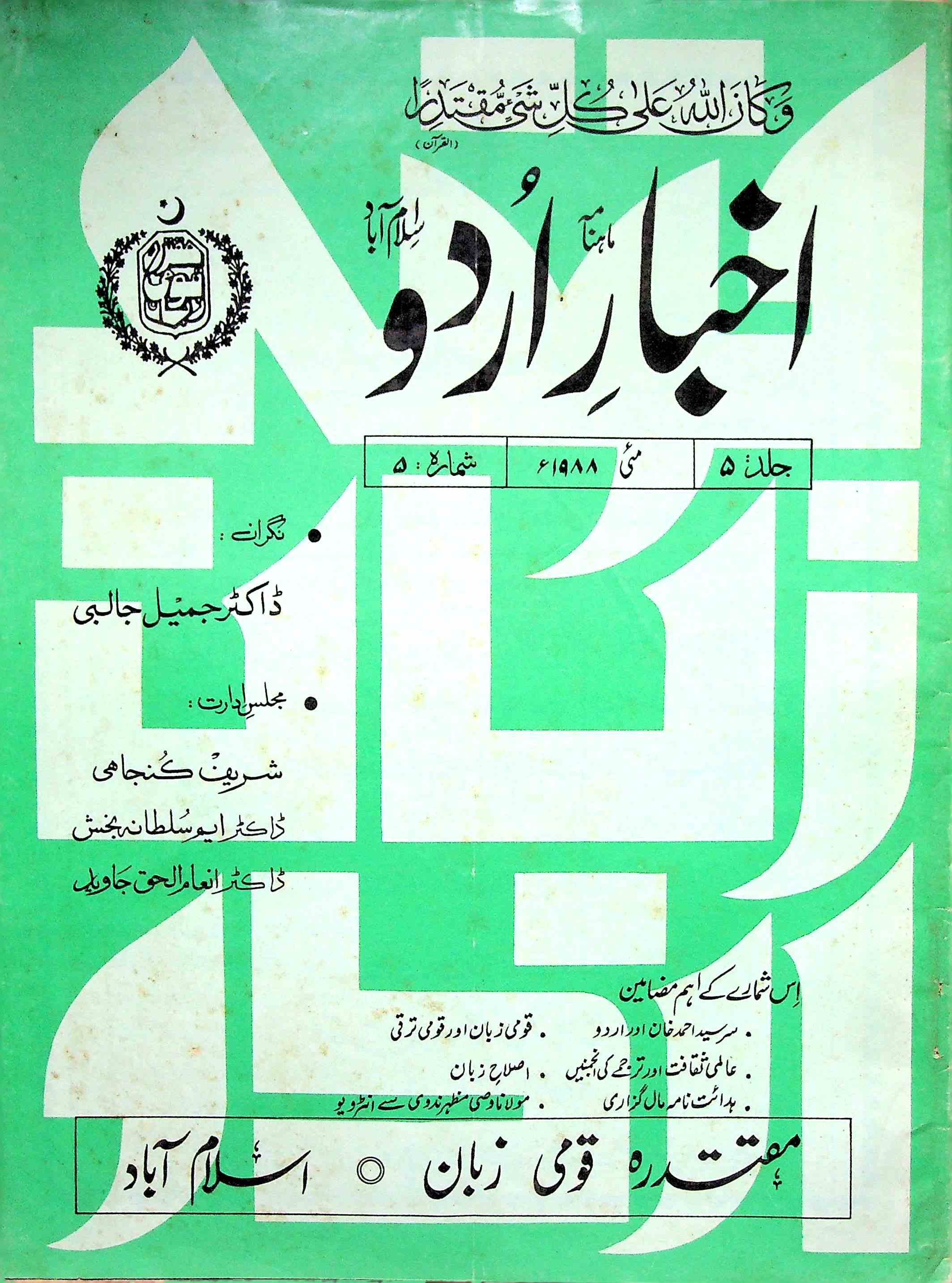 Akhbar E Urdu Jild 5 Shumara 5 May 1988
