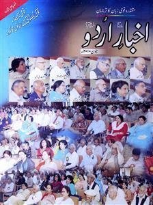 اخبار اردو،اسلام آباد-شمارہ نمبر۔006