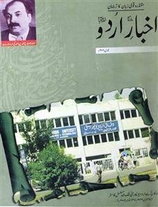 اخبار اردو،اسلام آباد-شمارہ نمبر 006