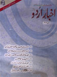 Akhbar e Urdu jild 22 shumara 6 Jun 2006