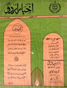 Akhbar E Urdu Jild 1 Shumara 6 June 1984-SVK