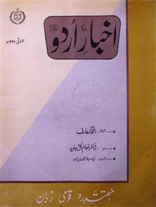 Akbar e Urdu Jild-13 Shumara-7