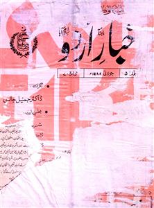 Akhbar Urdu Jild 5 Shumara 7 July 1988-SVK