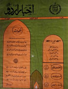 Akhbar Urdu Jild 1 Shumara 7 July 1984-SVK