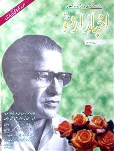 Akhbar-e-Urdu,Islamabad-Shumara Number-008