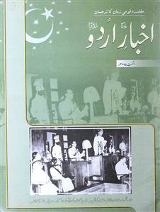 اخبار اردو،اسلام آباد-شمارہ نمبر۔008