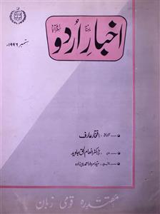 Akbar e Urdu Jild-13 Shumara-9