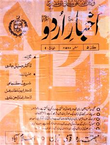 Akhbar Urdu Jild 5 Shumara 9 September 1988-SVK