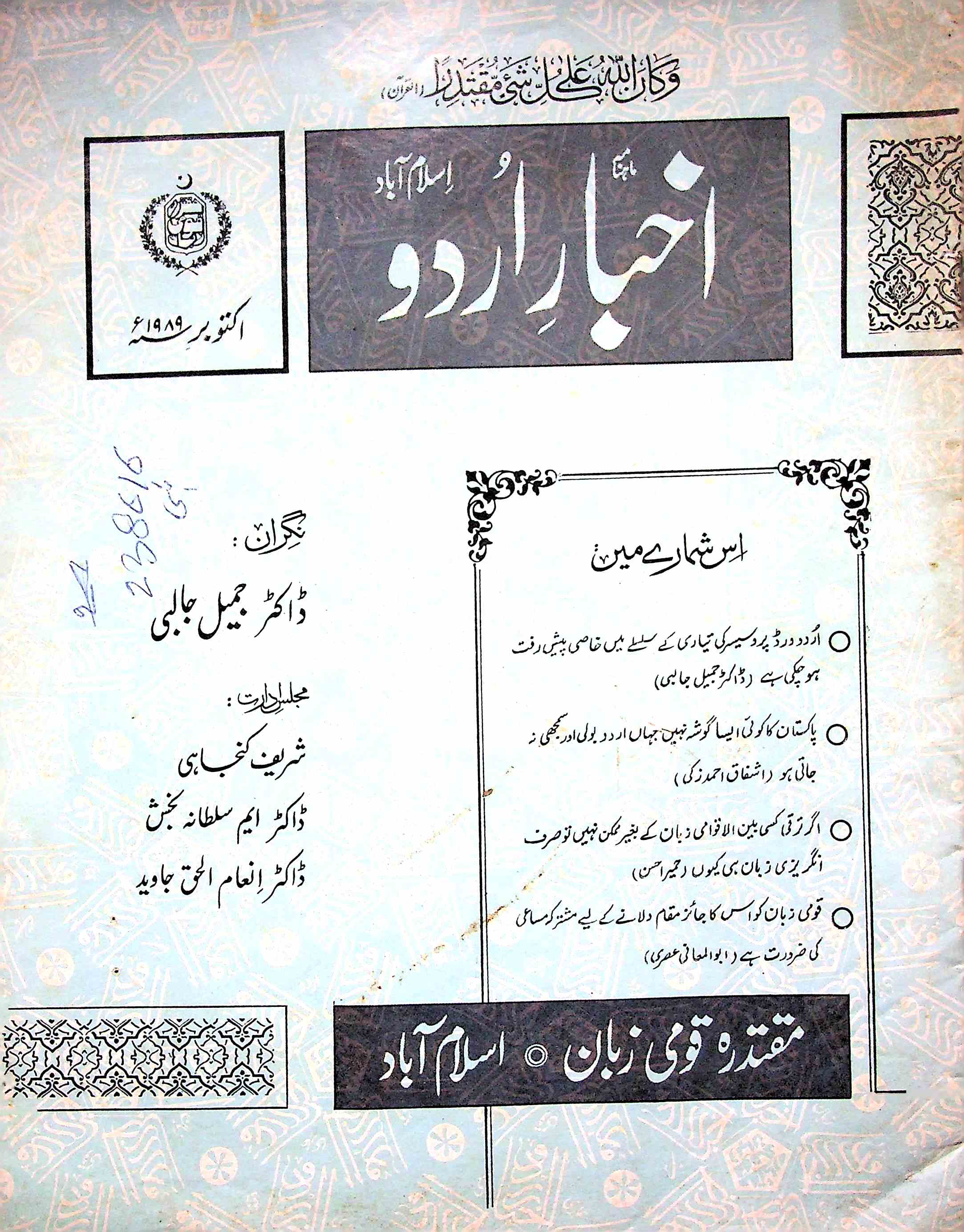 Akhbar E Urdu Jild 6 Shumara 10 Oct 1989