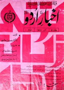 Akhbar Urdu Jild 5 Shumara 10 October 1988-SVK