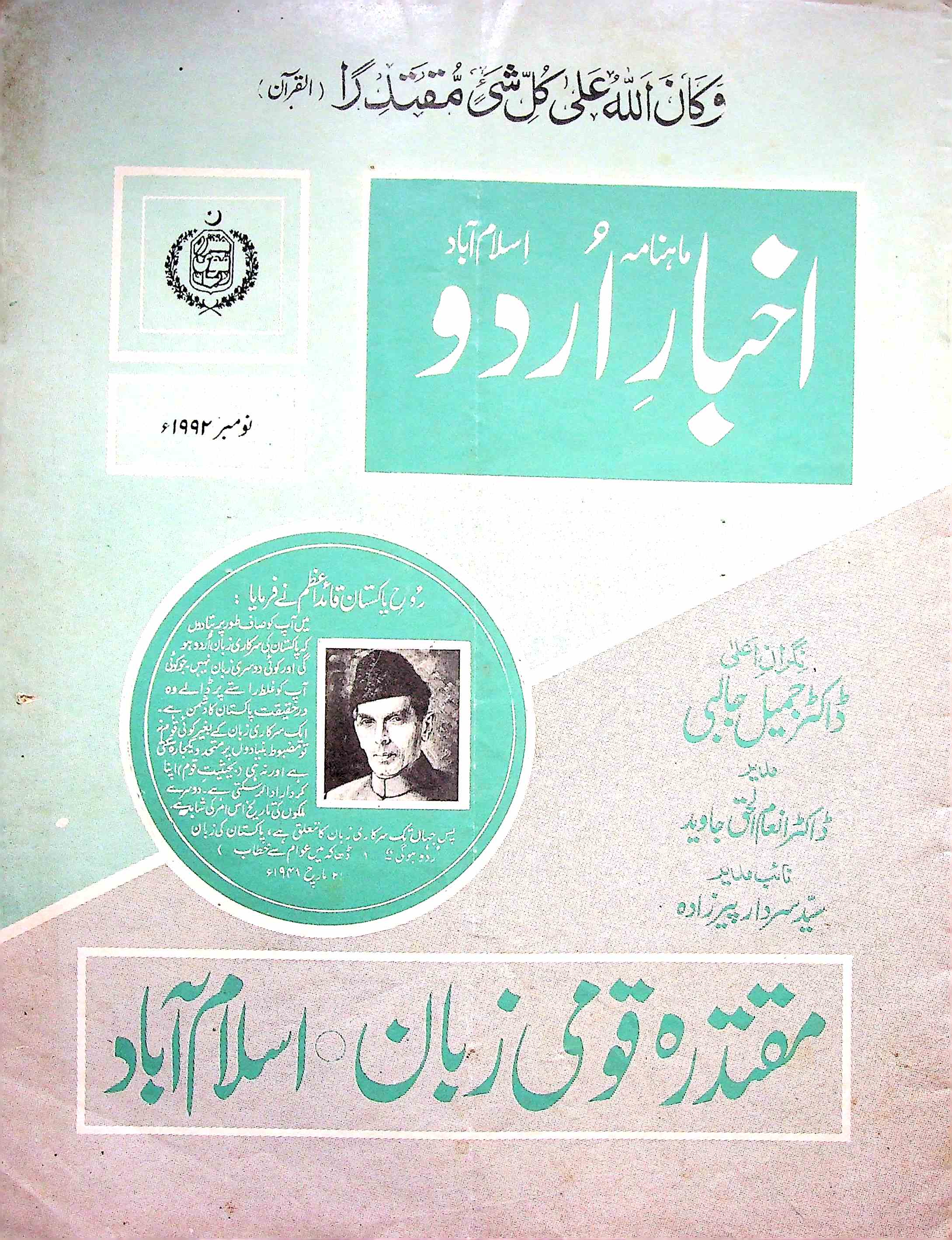 Akhbar E Urdu Jild 9 Shumara 11 Nov 1992