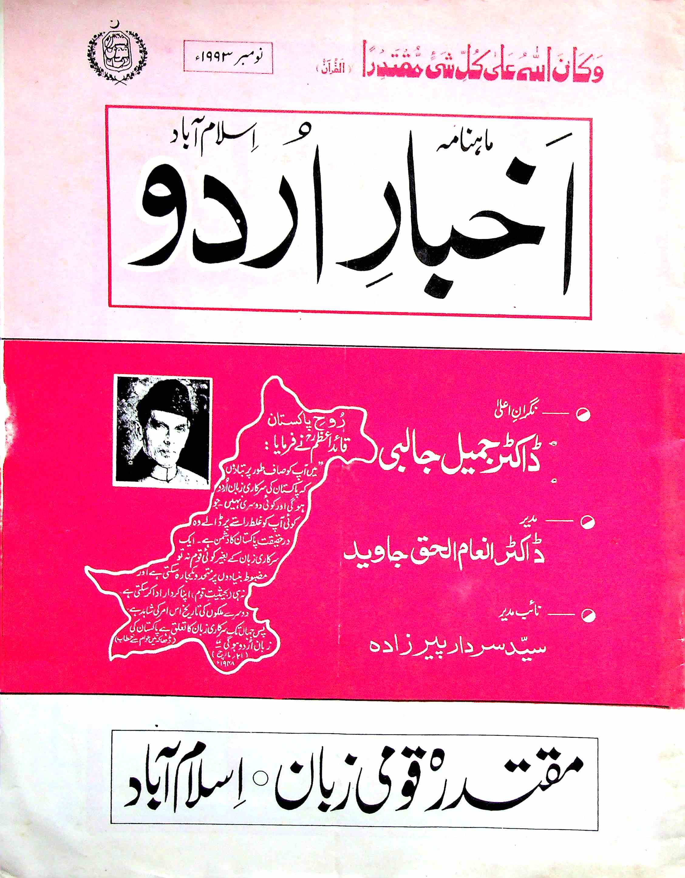 Akhbar E Urdu Jild 10 Shumara 11 Nov 1993